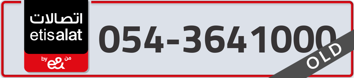 etisalat Mobile Number 054 code 3641000 number