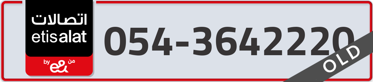 etisalat Mobile Number 054 code 3642220 number