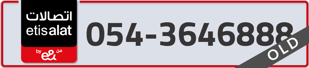 etisalat Mobile Number 054 code 3646888 number