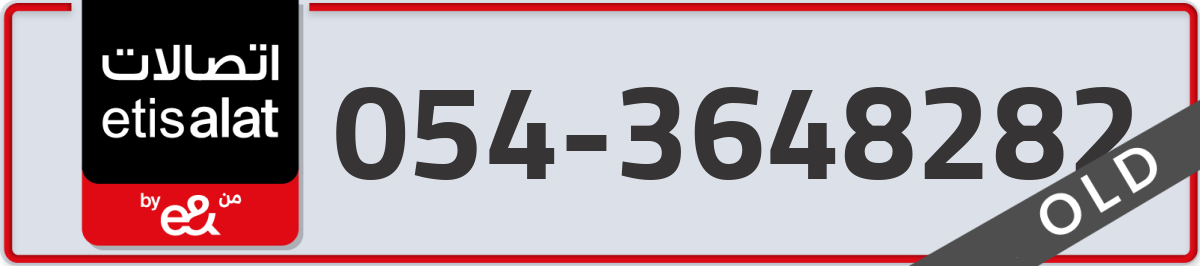 etisalat Mobile Number 054 code 3648282 number