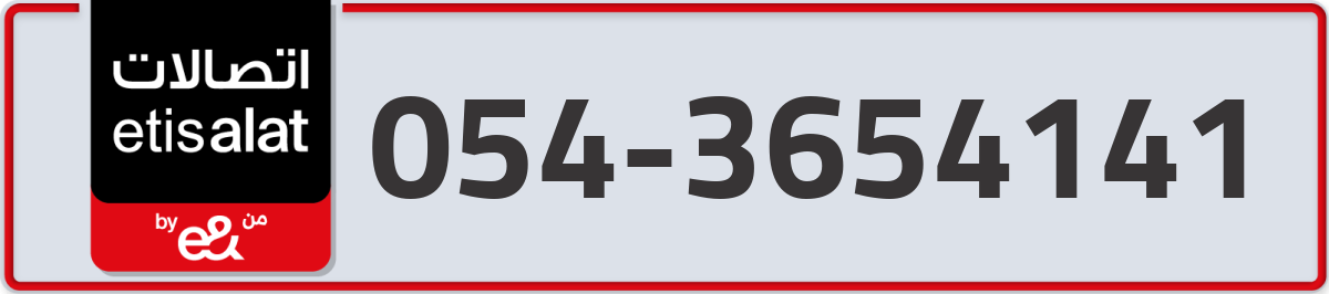 etisalat Mobile Number 054 code 3654141 number
