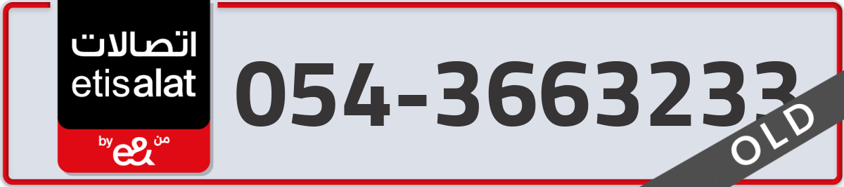 etisalat Mobile Number 054 code 3663233 number