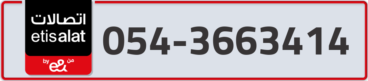 etisalat Mobile Number 054 code 3663414 number