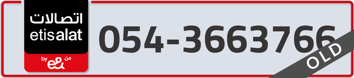 etisalat Mobile Number 054 code 3663766 number