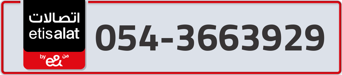 etisalat Mobile Number 054 code 3663929 number