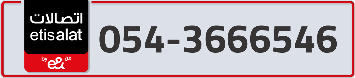 etisalat Mobile Number 054 code 3666546 number