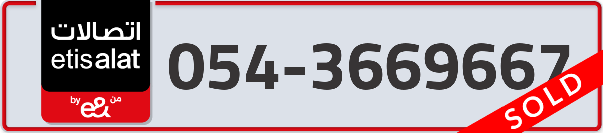 etisalat Mobile Number 054 code 3669667 number