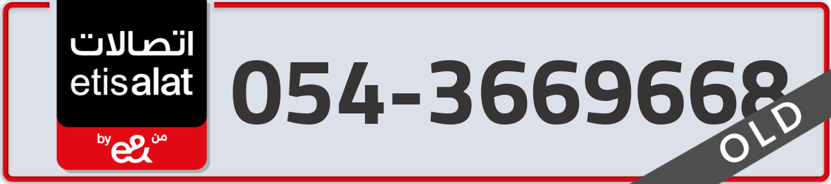 etisalat Mobile Number 054 code 3669668 number