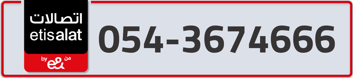 etisalat Mobile Number 054 code 3674666 number