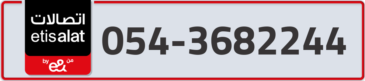 etisalat Mobile Number 054 code 3682244 number