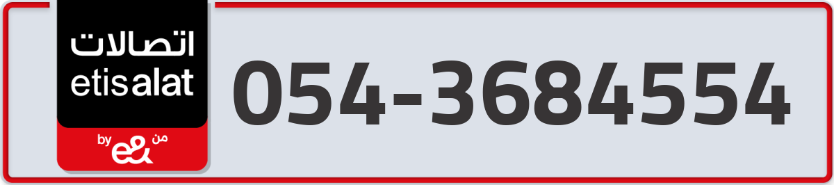 etisalat Mobile Number 054 code 3684554 number