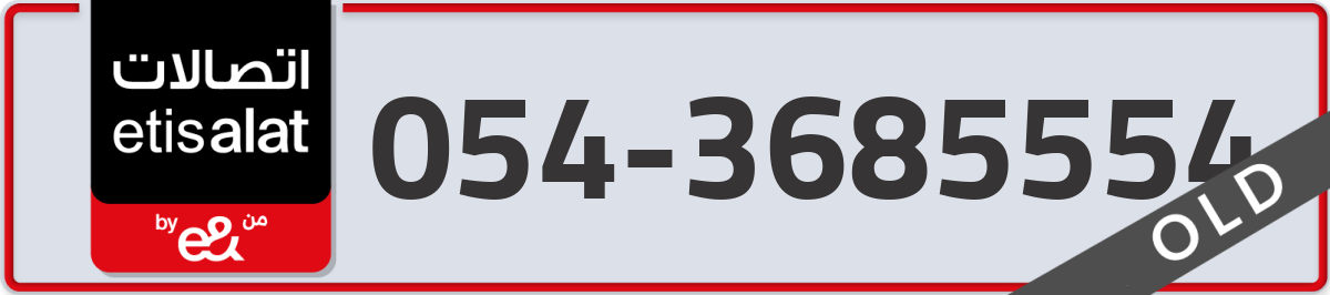 etisalat Mobile Number 054 code 3685554 number