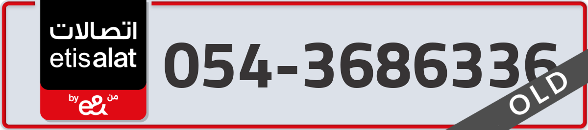 etisalat Mobile Number 054 code 3686336 number