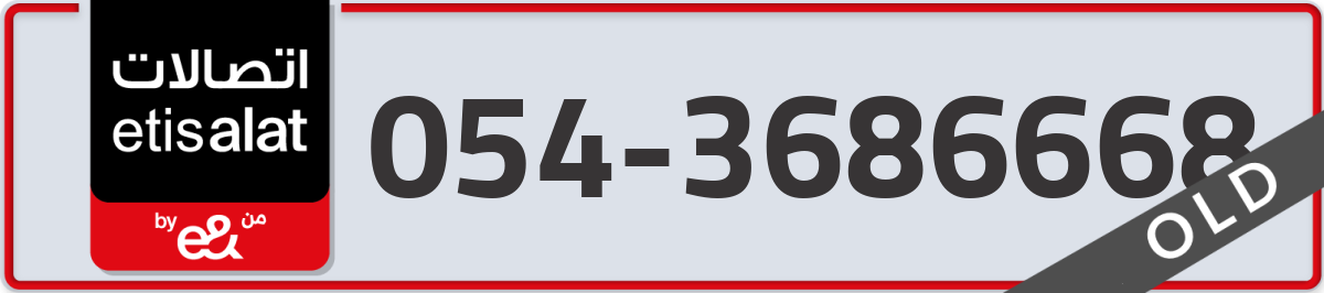 etisalat Mobile Number 054 code 3686668 number