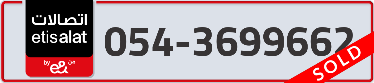 etisalat Mobile Number 054 code 3699662 number