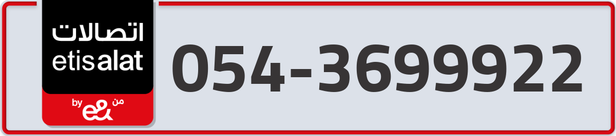 etisalat Mobile Number 054 code 3699922 number