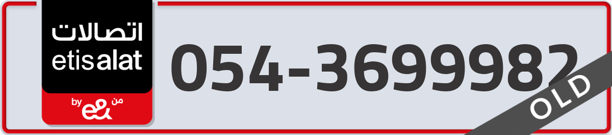 etisalat Mobile Number 054 code 3699982 number
