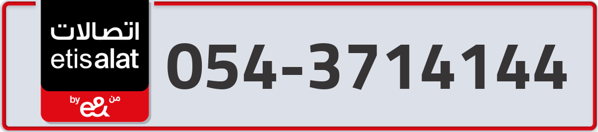 etisalat Mobile Number 054 code 3714144 number