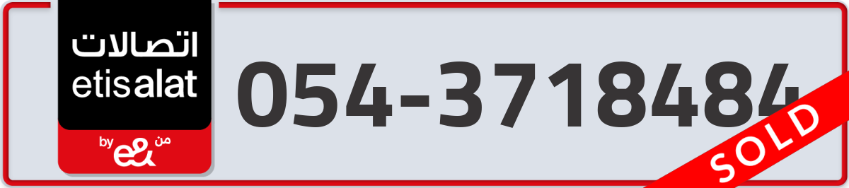etisalat Mobile Number 054 code 3718484 number