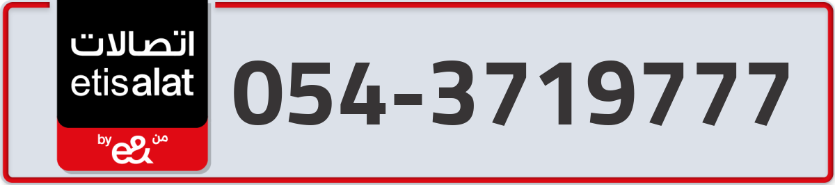 etisalat Mobile Number 054 code 3719777 number