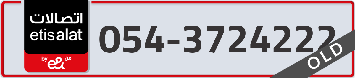 etisalat Mobile Number 054 code 3724222 number