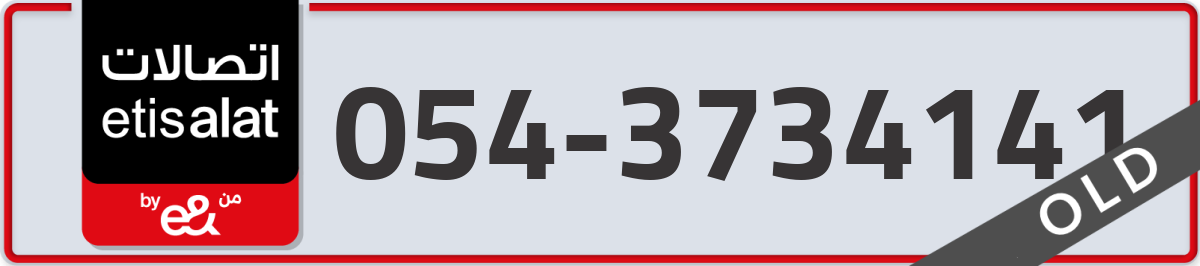 etisalat Mobile Number 054 code 3734141 number