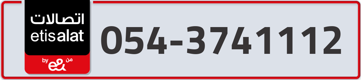 etisalat Mobile Number 054 code 3741112 number