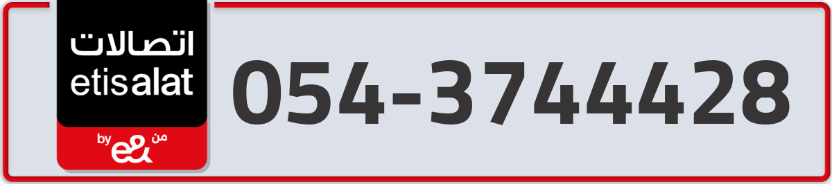 etisalat Mobile Number 054 code 3744428 number