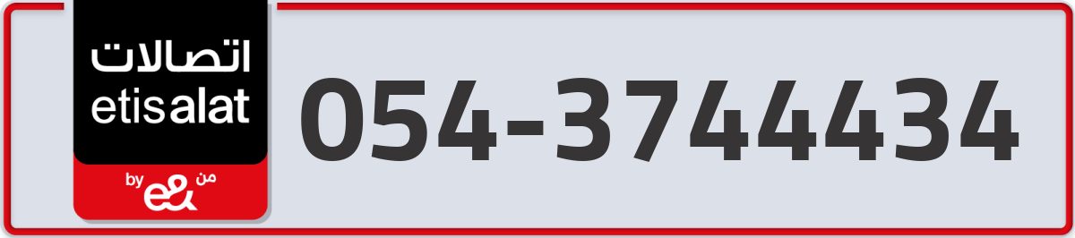 etisalat Mobile Number 054 code 3744434 number
