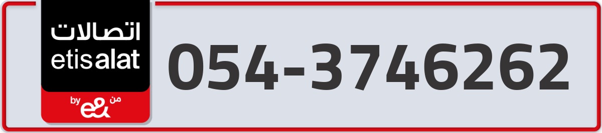 etisalat Mobile Number 054 code 3746262 number