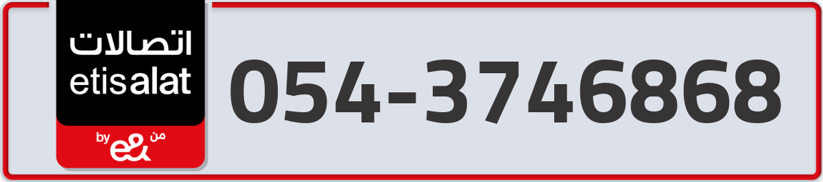 etisalat Mobile Number 054 code 3746868 number