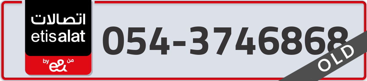etisalat Mobile Number 054 code 3746868 number