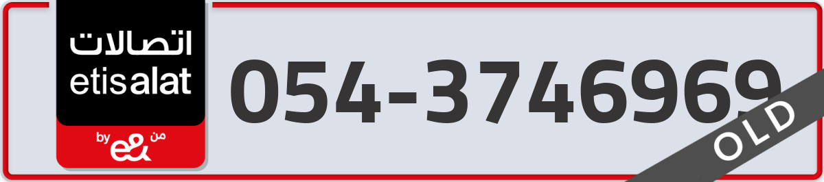etisalat Mobile Number 054 code 3746969 number