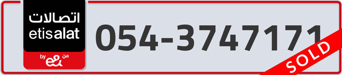 etisalat Mobile Number 054 code 3747171 number