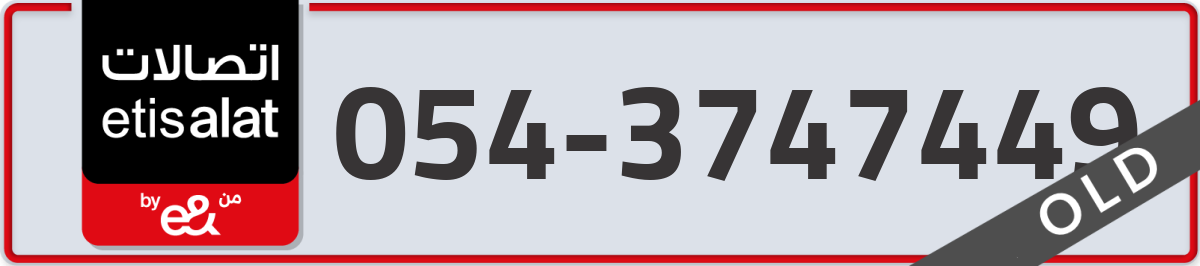 etisalat Mobile Number 054 code 3747449 number