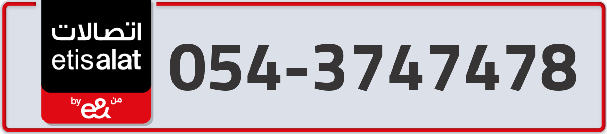 etisalat Mobile Number 054 code 3747478 number
