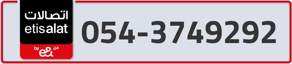 etisalat Mobile Number 054 code 3749292 number