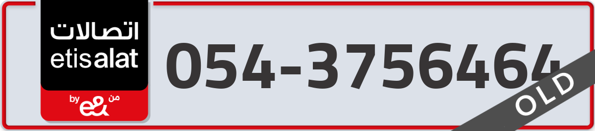 etisalat Mobile Number 054 code 3756464 number