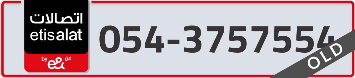 etisalat Mobile Number 054 code 3757554 number