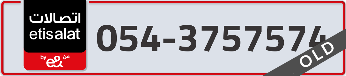etisalat Mobile Number 054 code 3757574 number