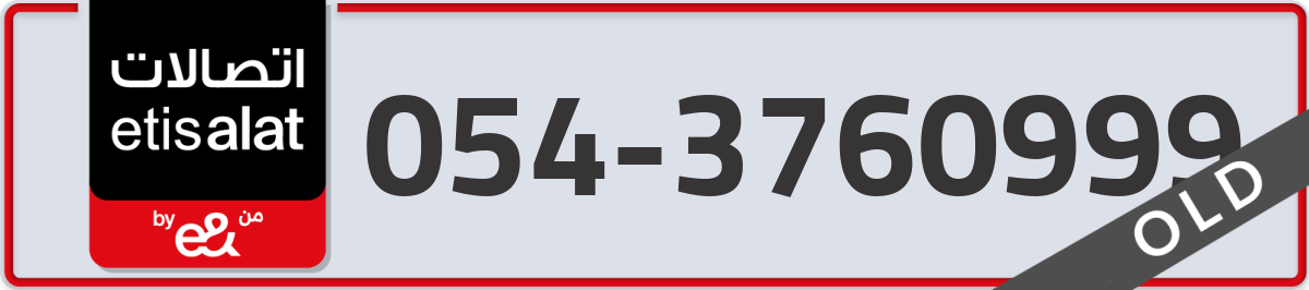 etisalat Mobile Number 054 code 3760999 number