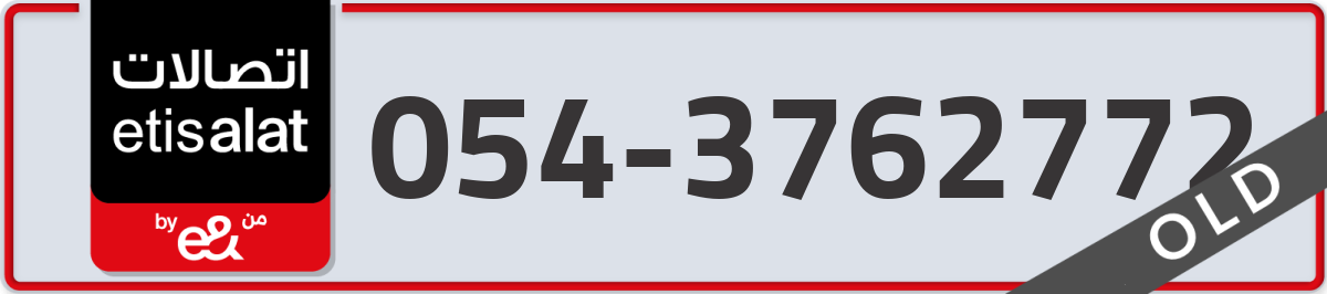 etisalat Mobile Number 054 code 3762772 number