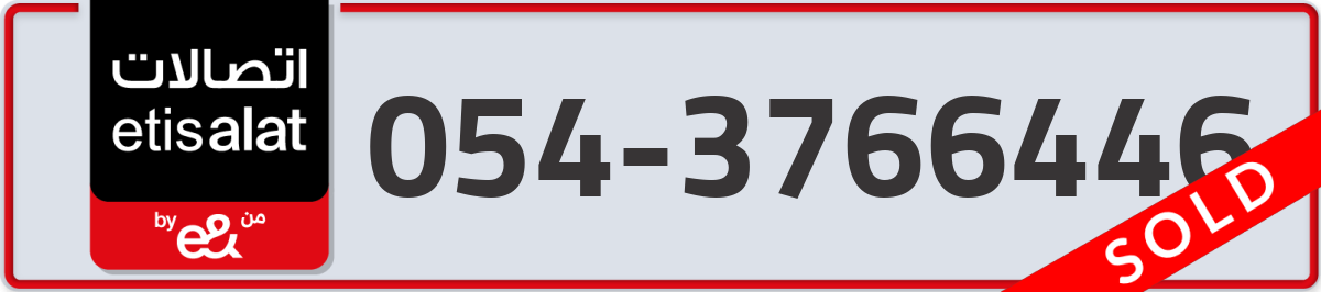 etisalat Mobile Number 054 code 3766446 number