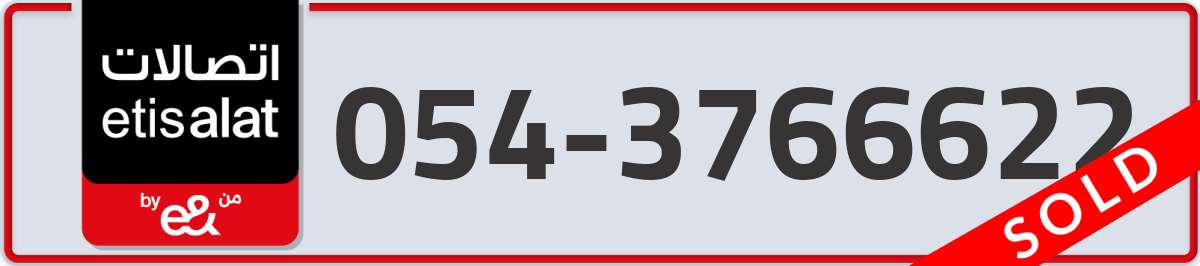 etisalat Mobile Number 054 code 3766622 number