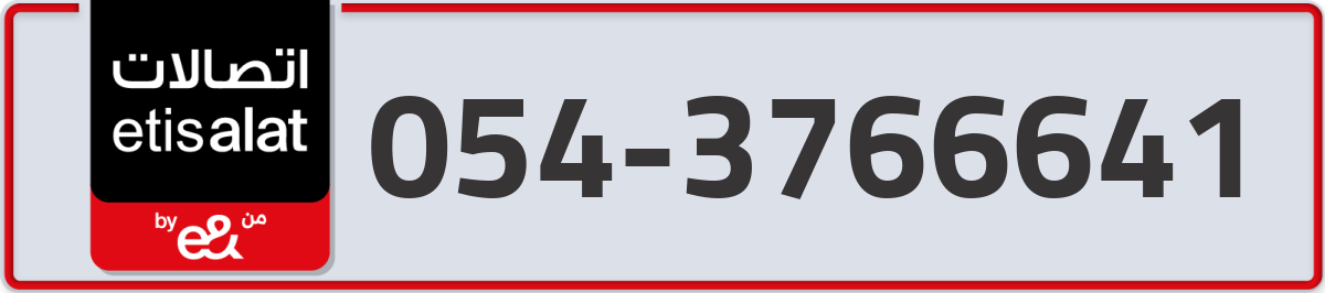 etisalat Mobile Number 054 code 3766641 number