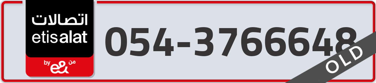 etisalat Mobile Number 054 code 3766648 number