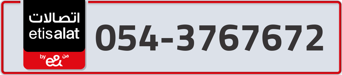 etisalat Mobile Number 054 code 3767672 number