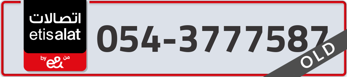 etisalat Mobile Number 054 code 3777587 number