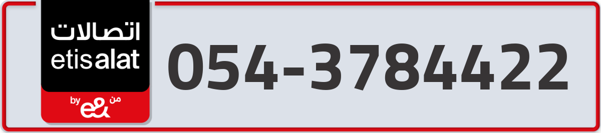 etisalat Mobile Number 054 code 3784422 number