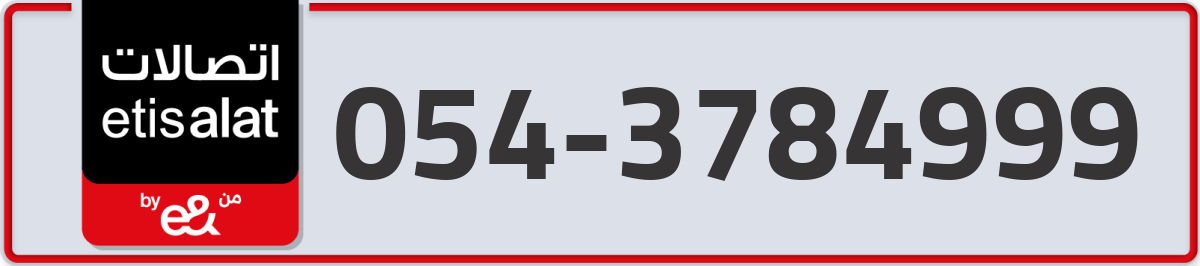 etisalat Mobile Number 054 code 3784999 number